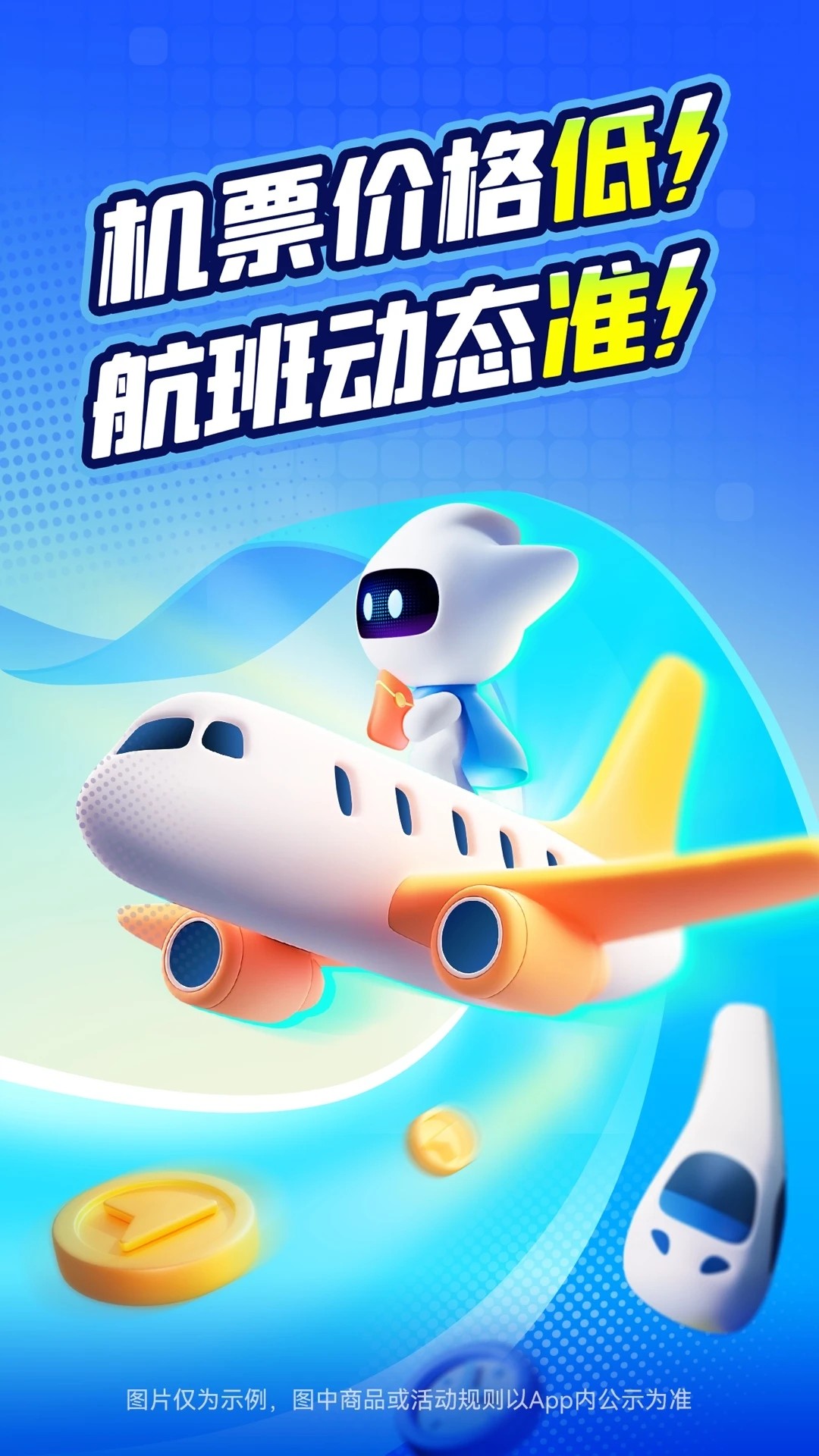 航班管家官方入口