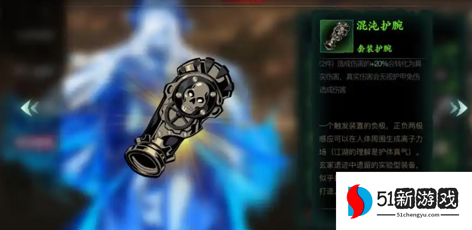 影之刃3龙十套配什么护腕