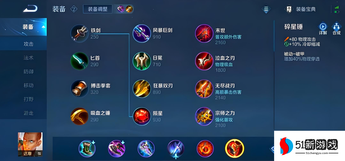 王者荣耀达摩如何搭配铭文出装