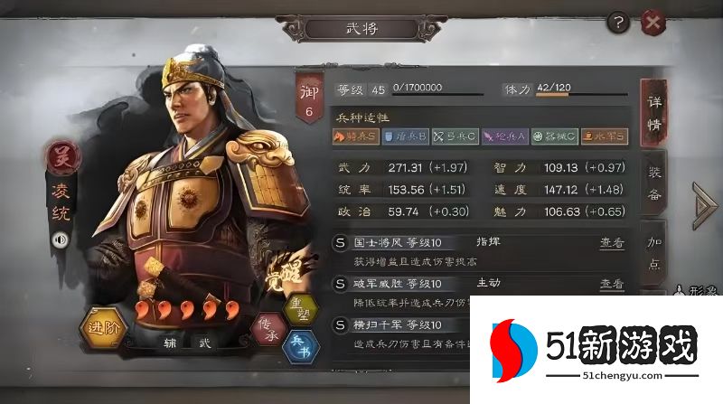三国志战略版凌统属性加什么好