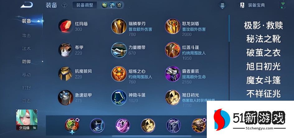 王者荣耀少司缘怎么出装