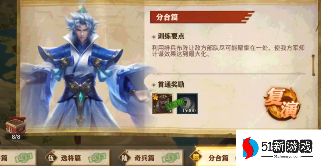 少年三国志零分合篇怎么过
