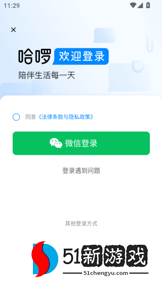 哈啰出行app下载安装官方免费下载