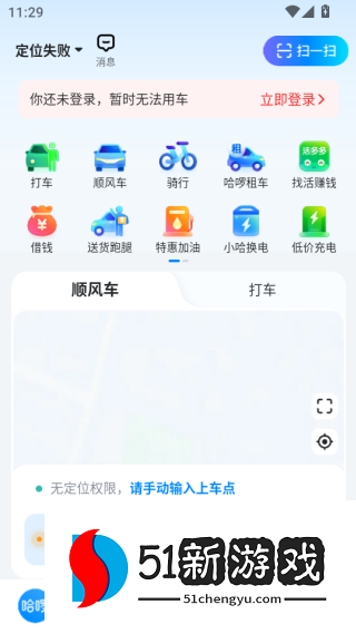 哈啰出行app下载安装官方免费下载 哈啰出行app下载安装官方免费下载