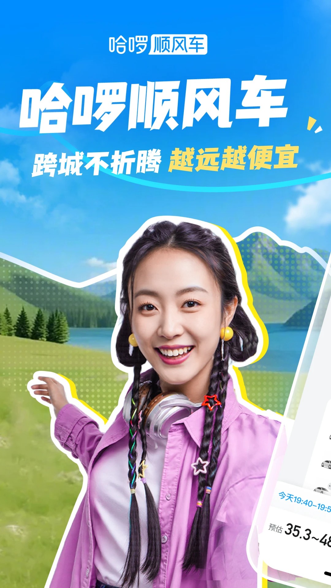 哈啰出行共享单车