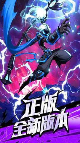 火柴人归来 2.0.7 安卓版