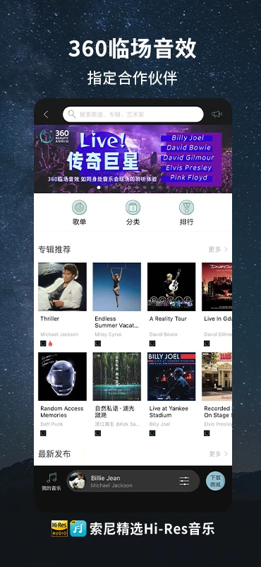 索尼精选Hi-Res音乐官网版