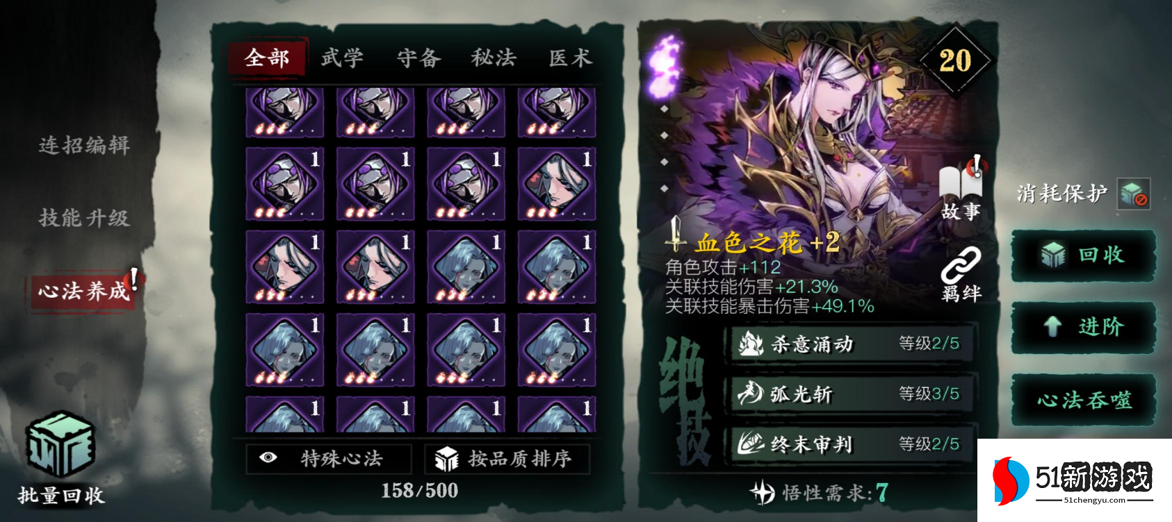 影之刃3守正出奇技能有什么用