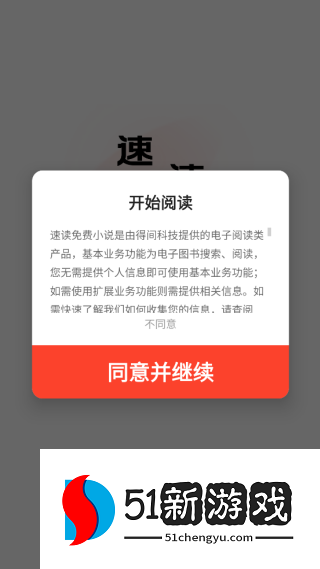 速读免费小说软件手机版下载