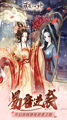 凤凰心计 1.0.7 安卓版