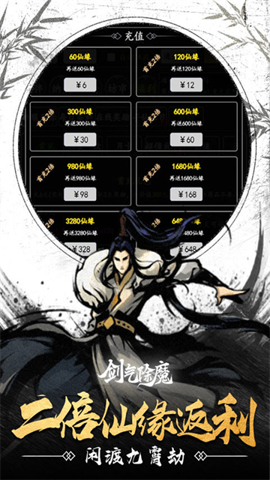 剑气除魔修仙问道 1.0.0 安卓版