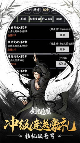 剑气除魔修仙问道 1.0.0 安卓版