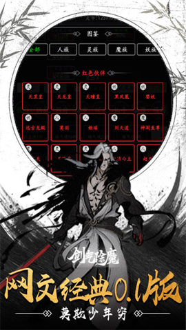 剑气除魔修仙问道 1.0.0 安卓版