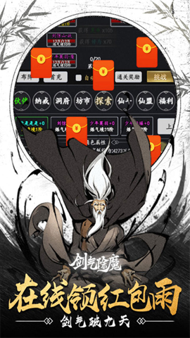 剑气除魔修仙问道 1.0.0 安卓版