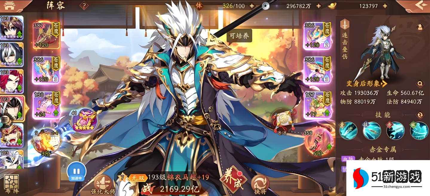 少年三国志2赤金化身换哪个好