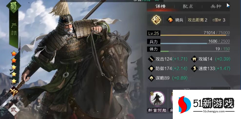 率土之滨严颜蜀步怎么搭配