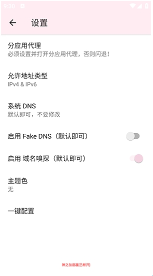 神之公益端口3.0下载安装最新版本