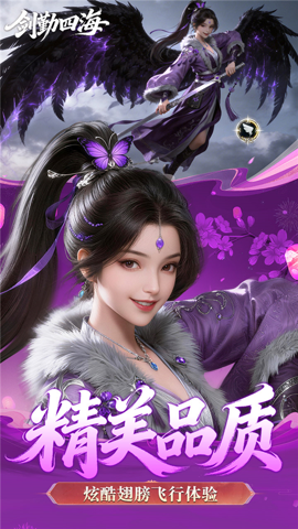 剑勤四海 1.0 手机版