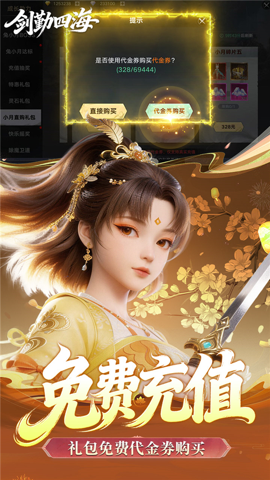 剑勤四海 1.0 手机版