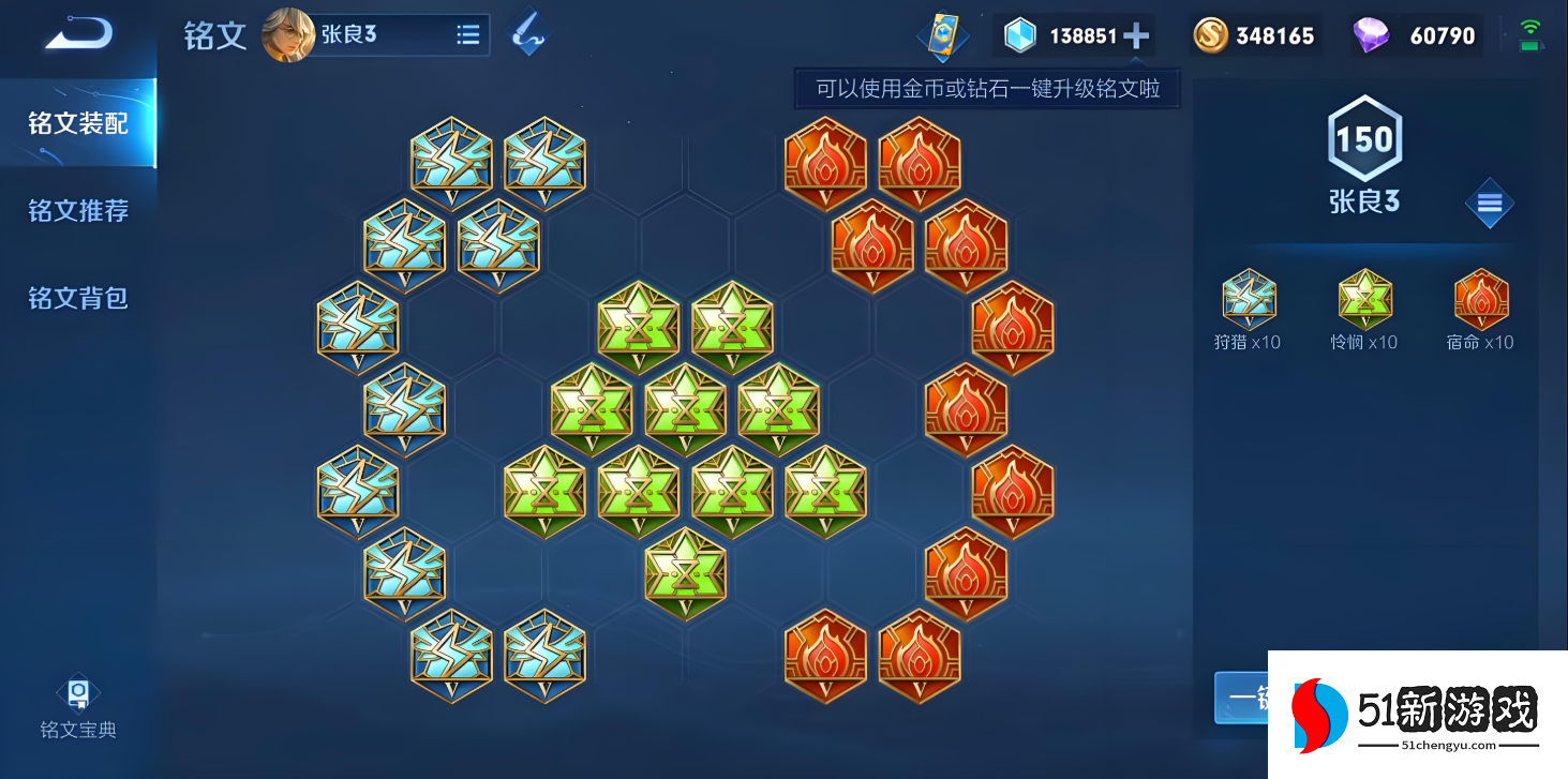 王者荣耀张良铭文和出装是什么