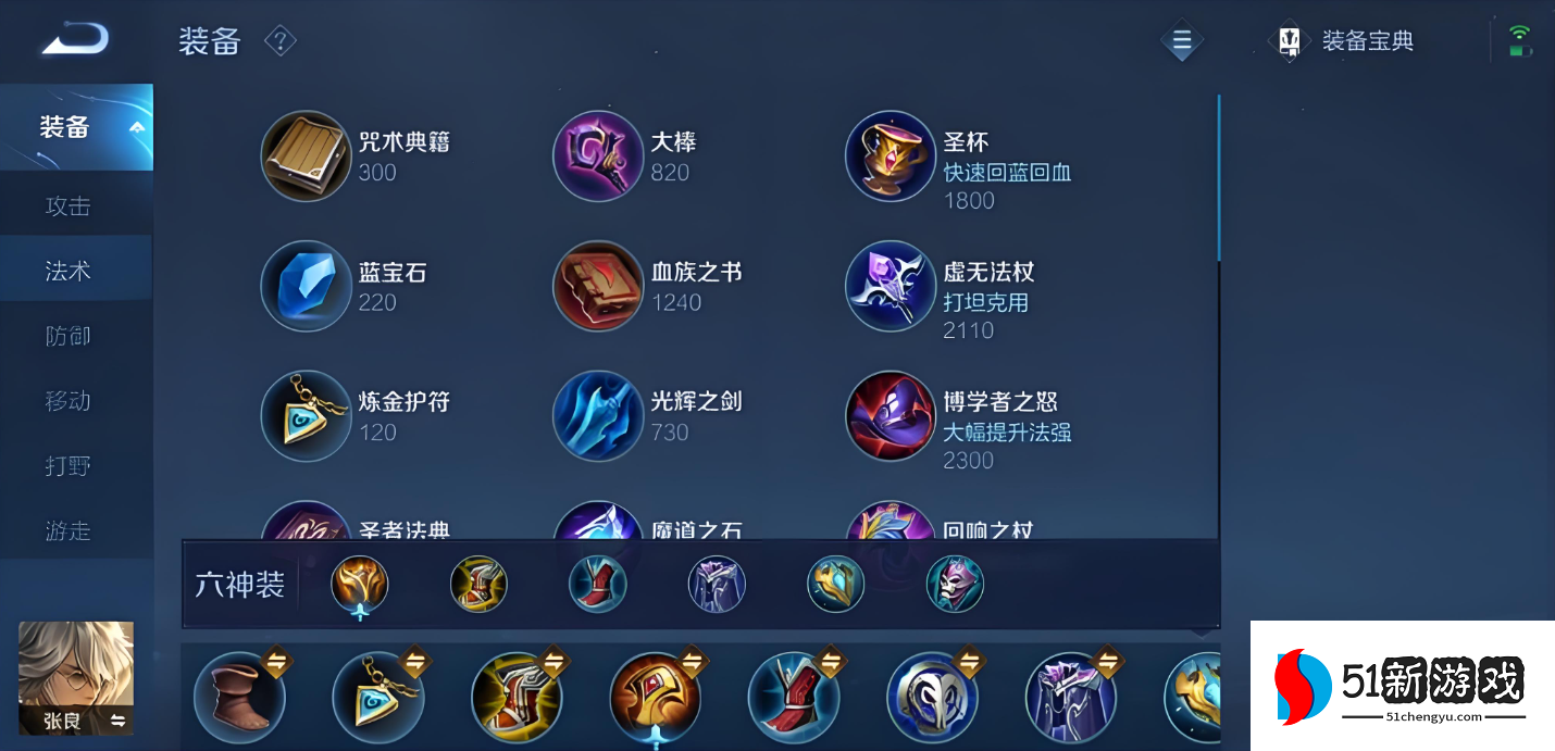 王者荣耀张良铭文和出装是什么 王者荣耀张良铭文和出装是什么