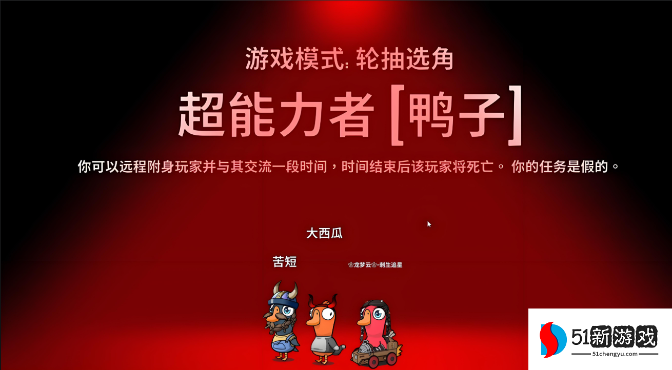 鹅鸭杀超能力鸭怎么玩 鹅鸭杀超能力鸭怎么玩