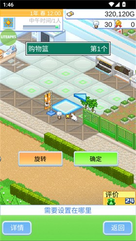 便利店开业日记 1.4.4 安卓版