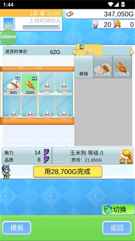 便利店开业日记 1.4.4 安卓版