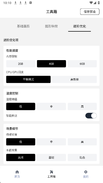 小熊猫辅助器66.0官方最新版