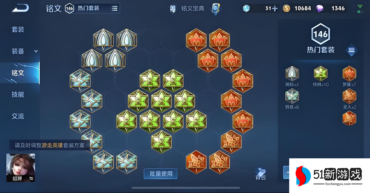 王者荣耀貂蝉出装铭文是什么 王者荣耀貂蝉出装铭文是什么