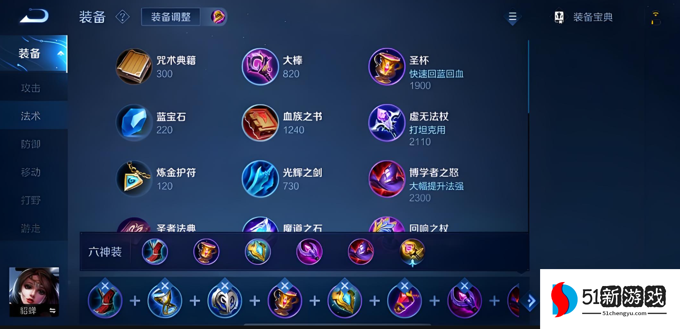 王者荣耀貂蝉出装铭文是什么