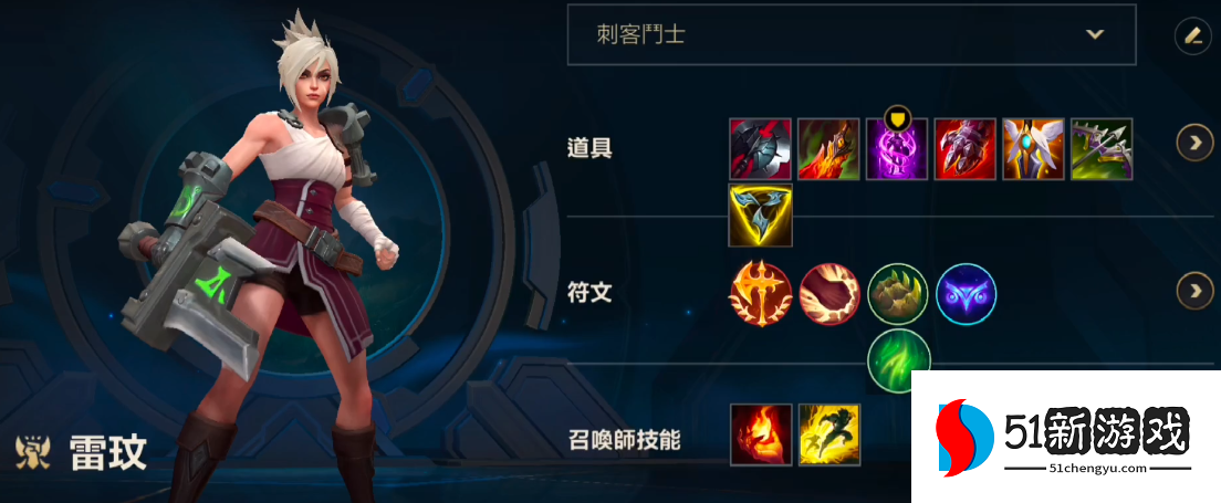 英雄联盟手游锐雯怎么玩