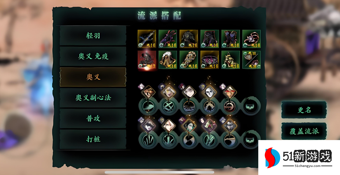 影之刃3奥义流是什么