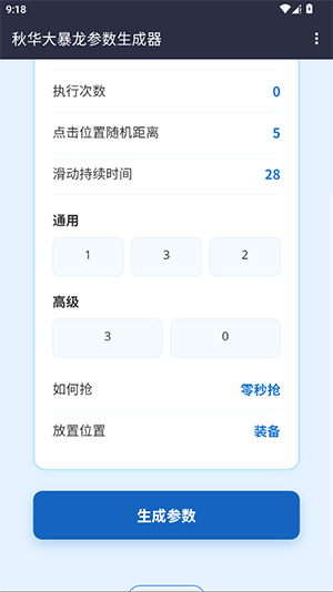 秋小华暴龙参数生成器