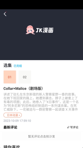 JK漫画1.0.2版本安装包