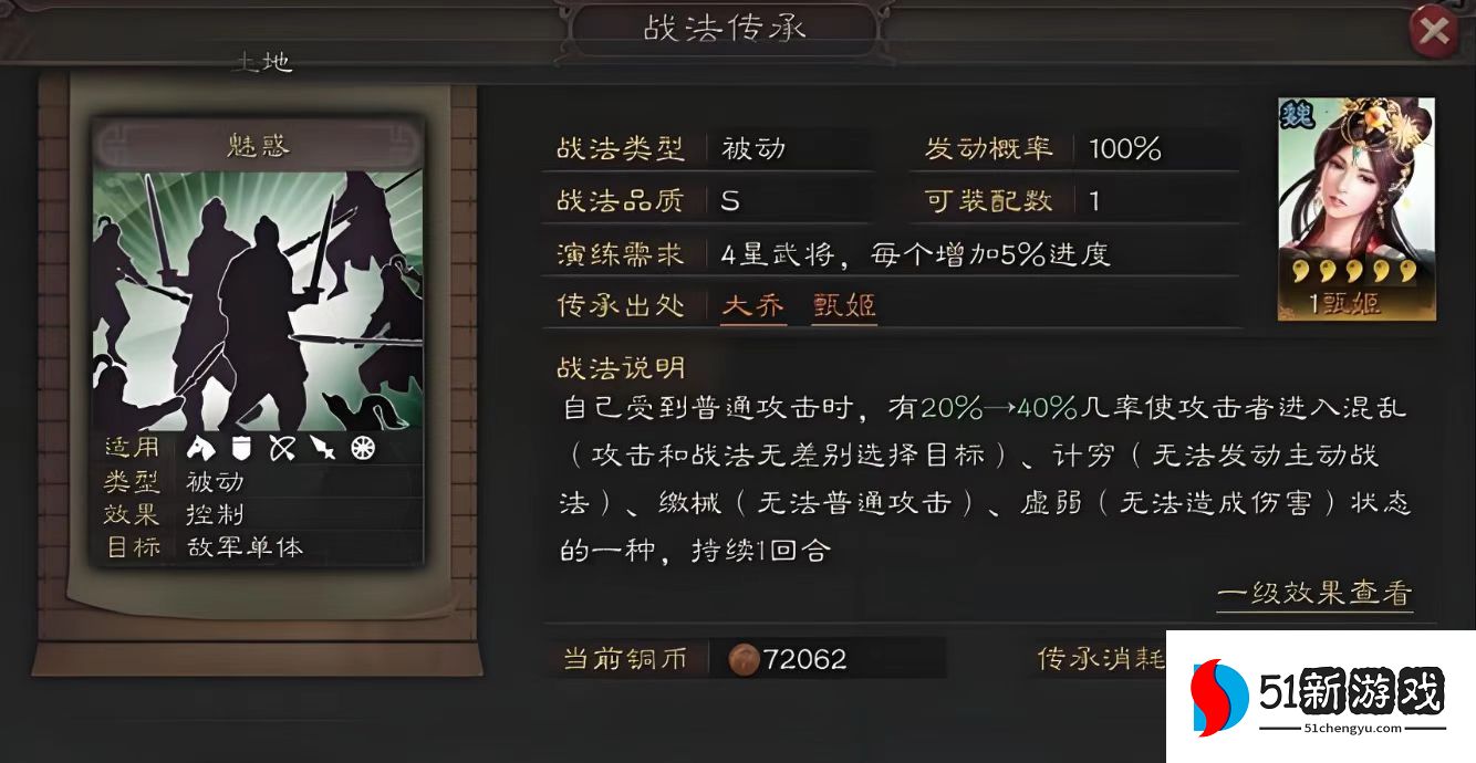 三国志战略版夏侯惇为什么带魅惑