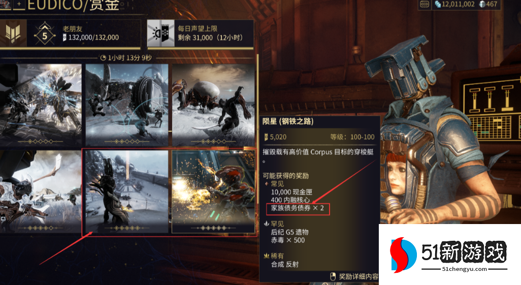 星际战甲金星声望升级材料怎么玩