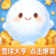 雪球大亨点击爆富 1.0 安卓版