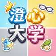 澄心大学 0.1 安卓版