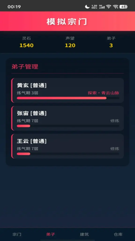 模拟宗门 1.3.31 安卓版