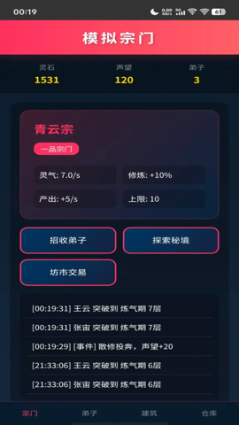 模拟宗门 1.3.31 安卓版