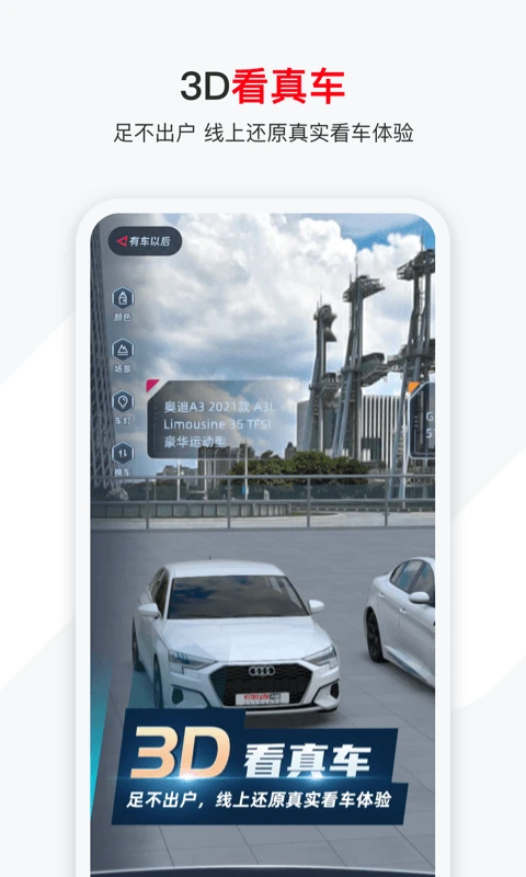 有车以后官网版