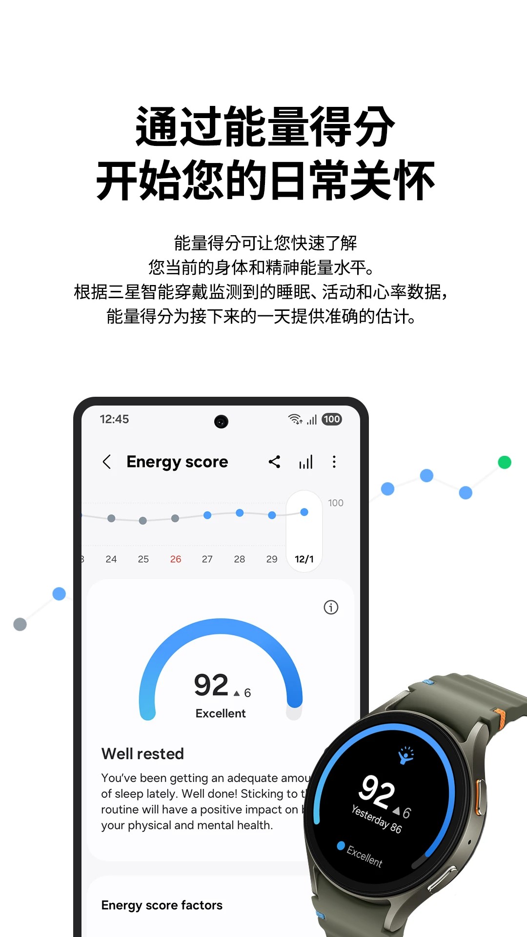 三星健康最新版