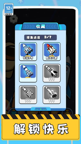 空间站驶离计划 1.0.0 安卓版