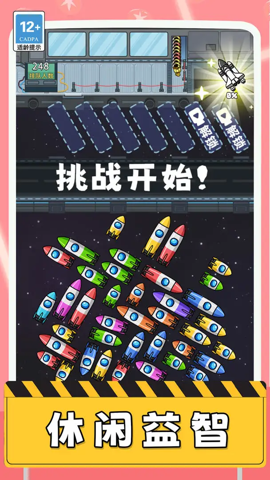 空间站驶离计划 1.0.0 安卓版