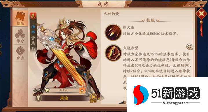 少年三国志2周瑜用什么神兵