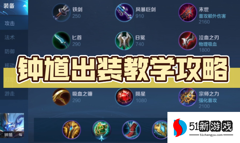 王者荣耀钟馗打野怪怎么出装