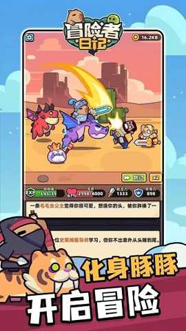冒险者日记九游版 1.8.2 官方版