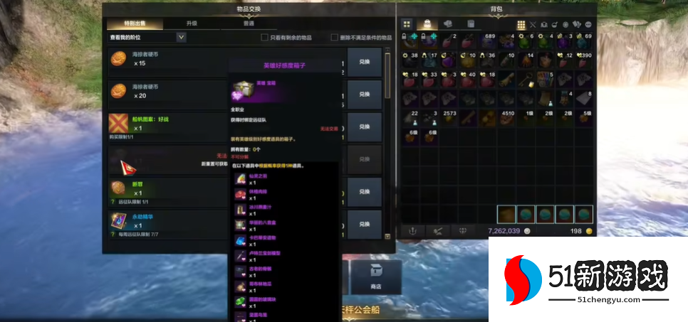 失落的方舟好感度道具怎么获得