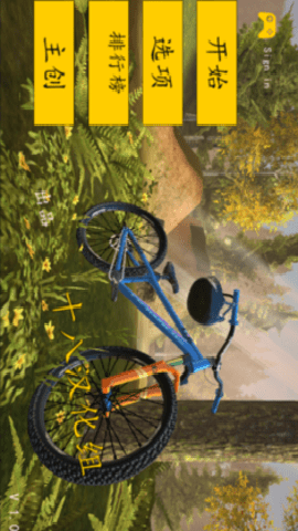 极限挑战自行车2汉化版 1.29 安卓版